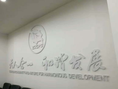 我公司参与中关村(安阳)环保科技园建设,公司总经理与中关村环保科技园主任徐云博士技术交流