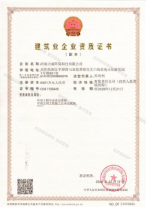 建筑业企业资质证书